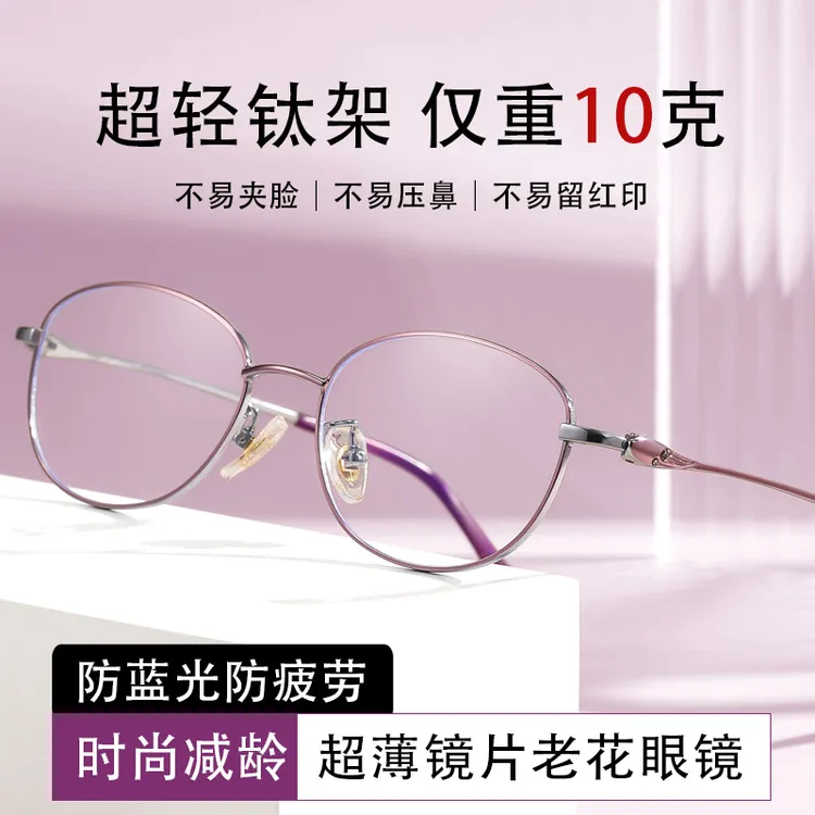 50-600度超薄超轻纯钛老花镜女150 200 250 300 350 400 500眼镜