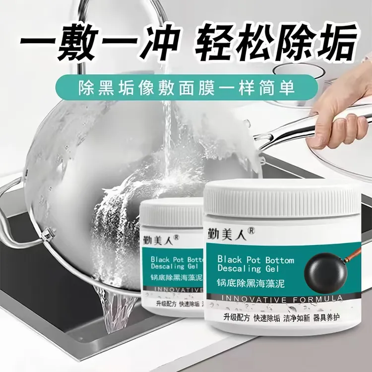 锅底除黑海藻泥厨房黑锅底不锈钢清洁泥膜重油污洗锅底黑后清洁剂