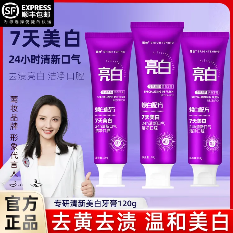专研清新美白牙膏去黄去渍防蛀护龈焕白清新口气