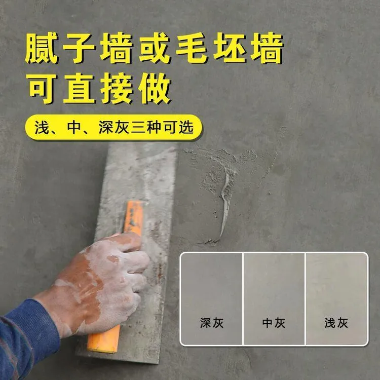 清水混凝土艺术涂料环保水泥漆工业风做旧复古灰色微水泥室内外墙