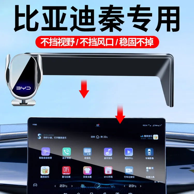 21-25款比亚迪秦PLUS/秦L车载手机支架屏幕专车防抖汽车导航支架
