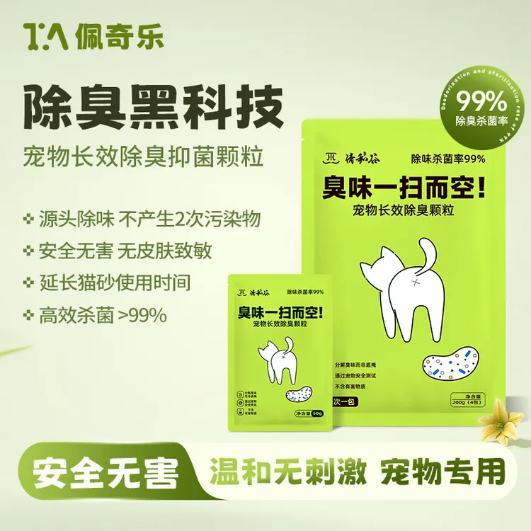 佩奇乐宠物除臭颗粒猫狗通用室内猫砂伴侣洁净杀菌消毒祛味尿屎臭