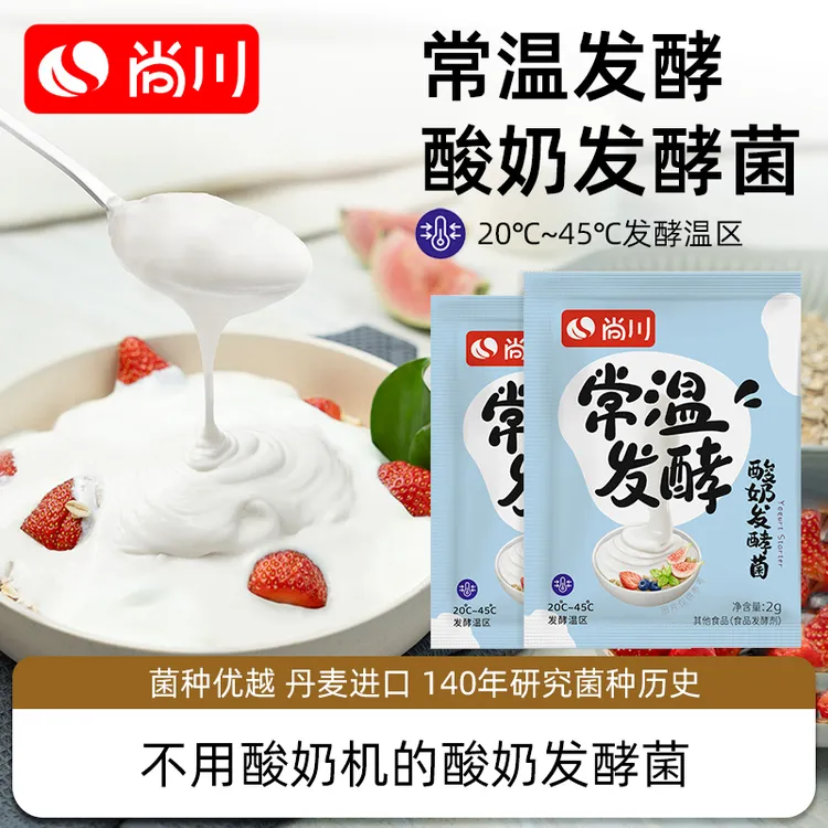 【无需酸奶机，常温发酵】尚川常温酸奶发酵菌儿童早餐益生菌家用