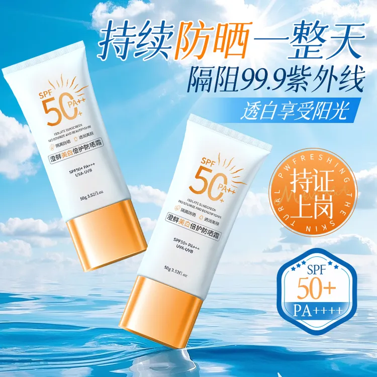 澄鲜美白倍护防晒乳防紫外线防水汗高倍清透户外夏季学生军训防晒