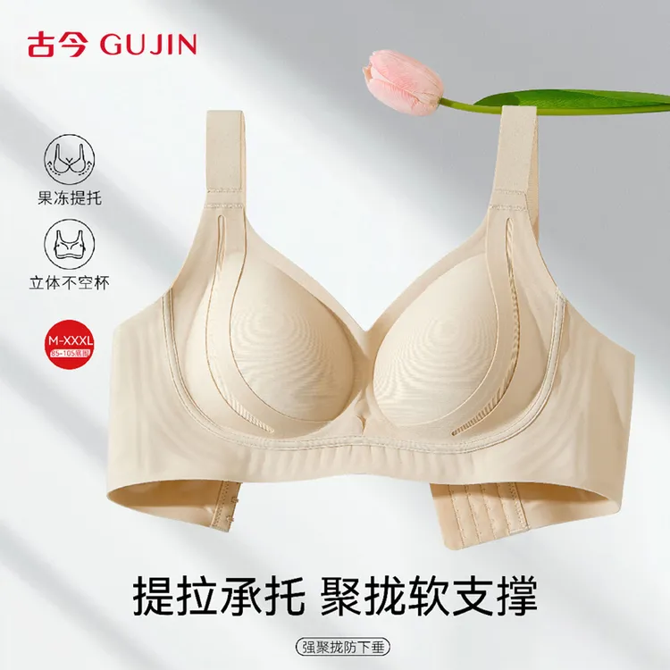 古今软支撑隐形无痕内衣女小胸防下垂收副乳软支撑提拉调整型胸罩