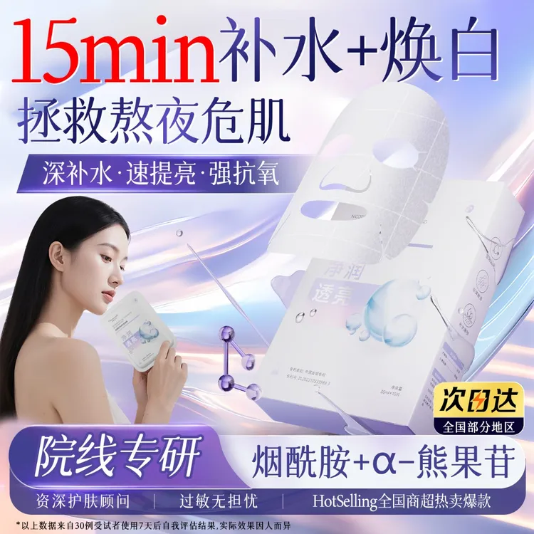 【官方正品】imkoco烟酰胺面膜美嫩白淡纹补水去黄提亮改善熬夜暗沉