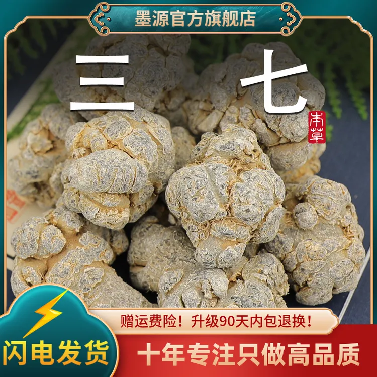 三七正品云南文山中药材三七根20头田七新鲜生云三七非野生泡酒粉