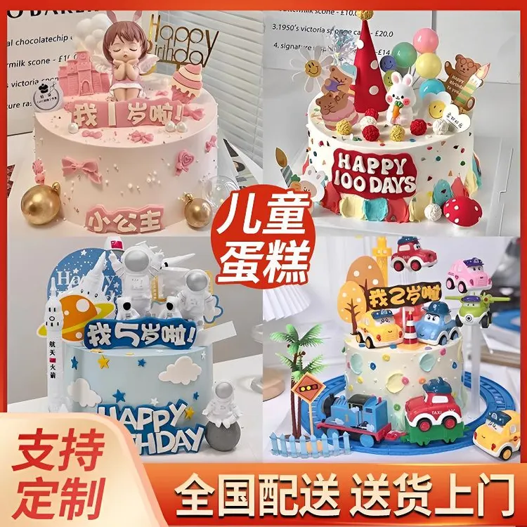 儿童男孩女生男士公主进口新鲜生日蛋糕抖音团购上门同城免费配送