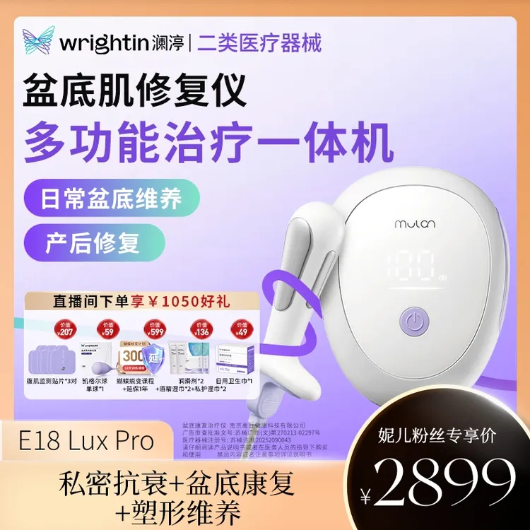 【妮儿专属】澜渟E18系列盆底康复治疗仪家用小型理疗仪女性产后修复E18 Lux Pro
