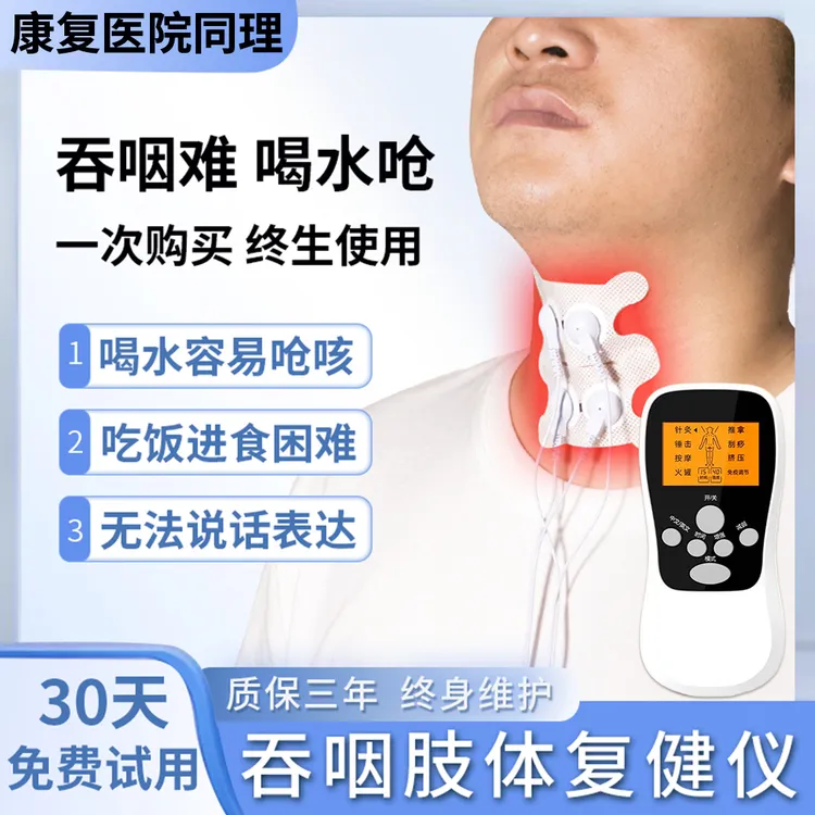 吞咽功能障碍康复训练器低频电脉冲老年人喝水呛流涎复健仪器