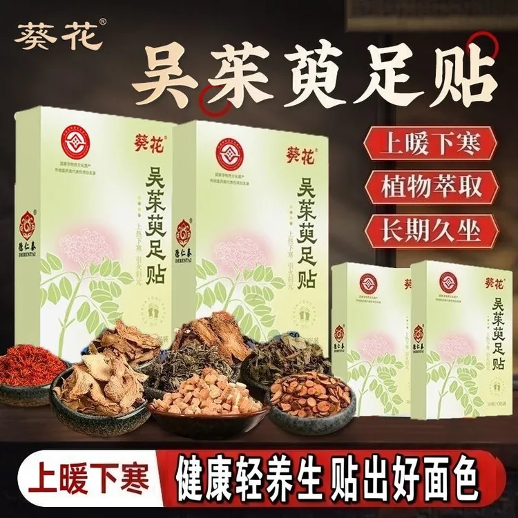 葵花儿童中老年上热下寒引火归元祛湿护理非遗传承吴茱萸肉桂足贴