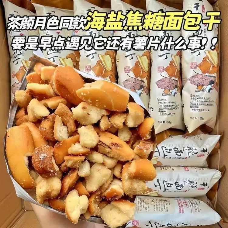 海盐焦糖碱水面包丁某颜酥脆平替碱水面包办公追剧解馋小零食批发