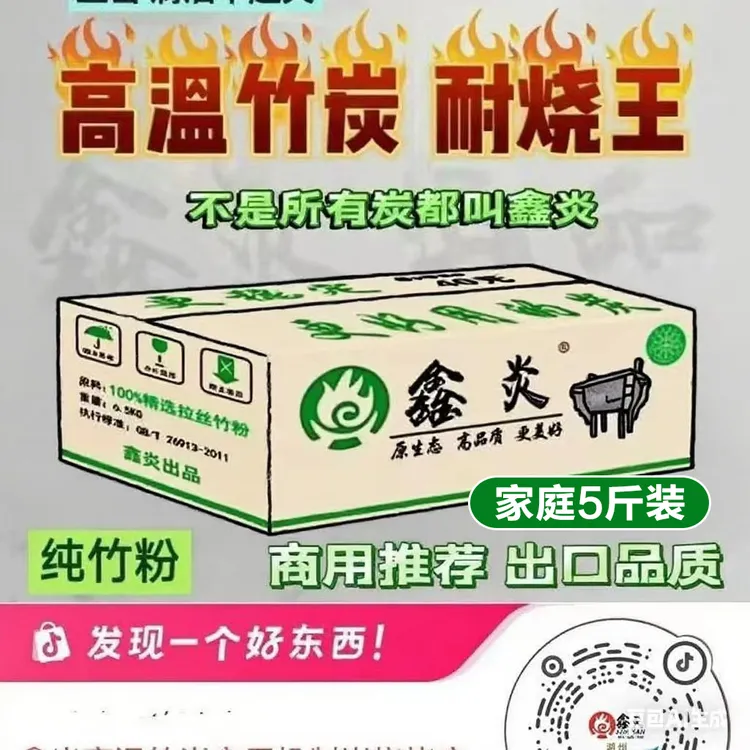 鑫炎高端烧烤竹炭、高热质、燃烧时间6小时、雪白灰