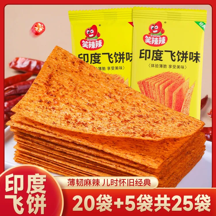 双11好物笑辣辣印度飞饼酥脆辣条大辣片童年美味经典解馋宝藏零食