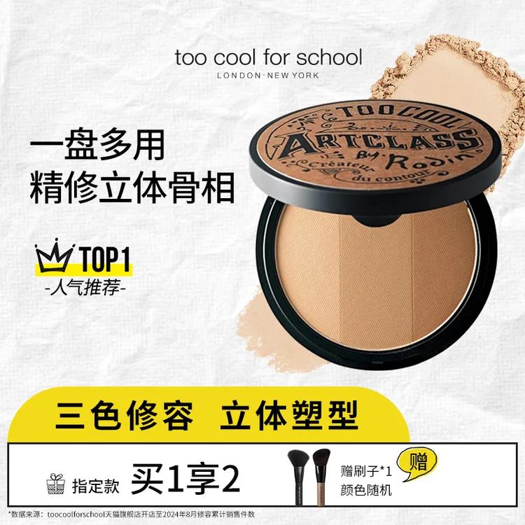 toocoolforschool三色修容盘套组粉饼女生必备化妆品一体盘经典#1