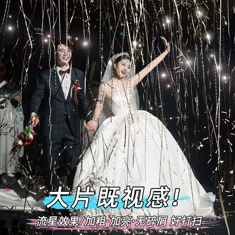 流星雨礼炮彩带结婚银丝带礼花筒易清理婚礼庆典生日派对氛围拉花