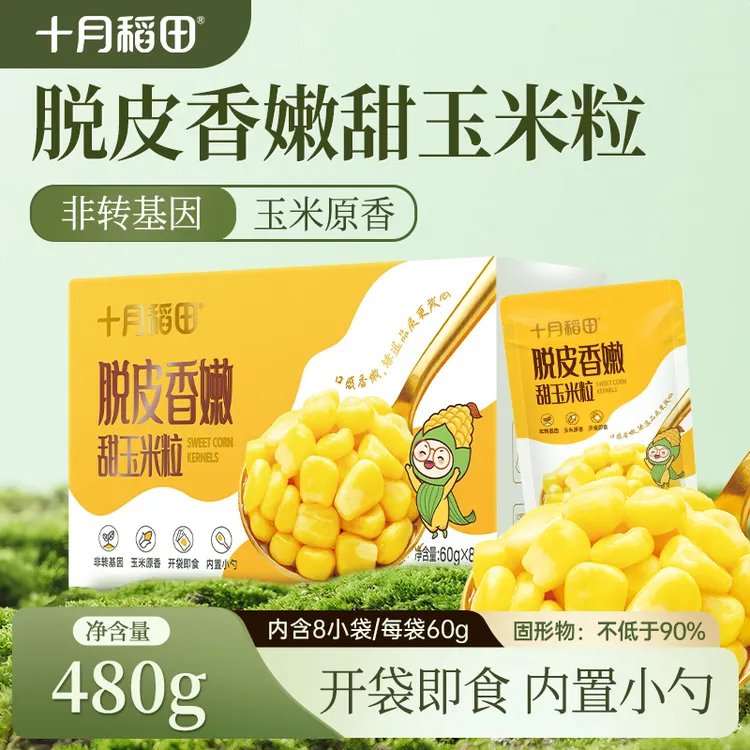 十月稻田脱皮香嫩甜玉米粒开袋即食独立包装内置小勺宝宝辅食480g