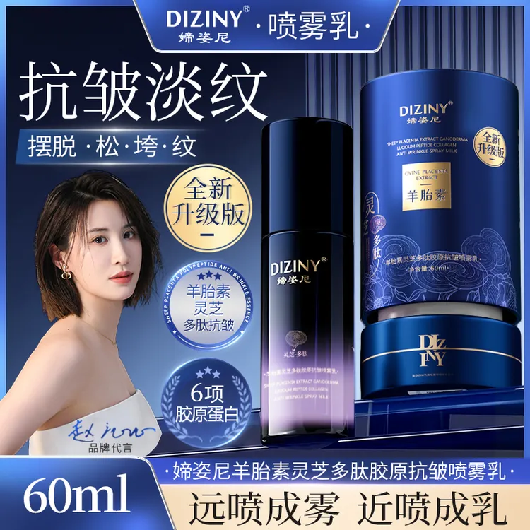 【院线同款】升级版-媂姿尼羊胎素胶原喷雾乳-抗皱-紧致-补水FF