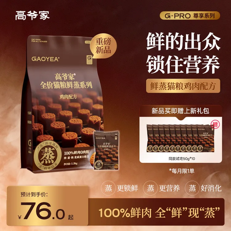 【双11重磅新品】高爷家全价鲜蒸系列鸡肉配方1.5kg鲜肉营养猫粮dr