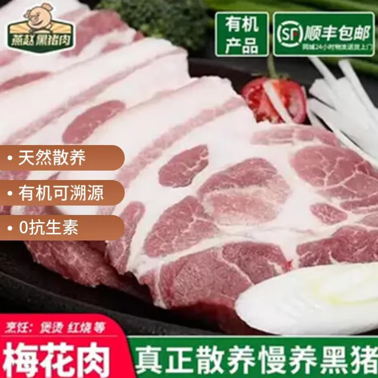 中华本土黑猪肉有机黑猪跑山猪黑猪肉新鲜屠宰顺丰包邮生态养殖