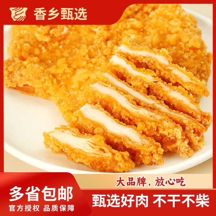 安井小厨鸡排鸡胸肉半成品高蛋白轻食主食鸡肉健身代餐