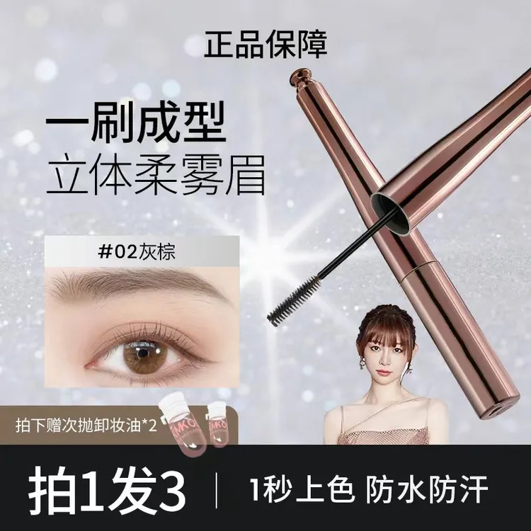 【痞幼同款-拍1发3】染眉膏防水防汗不掉色持久野生眉不晕染