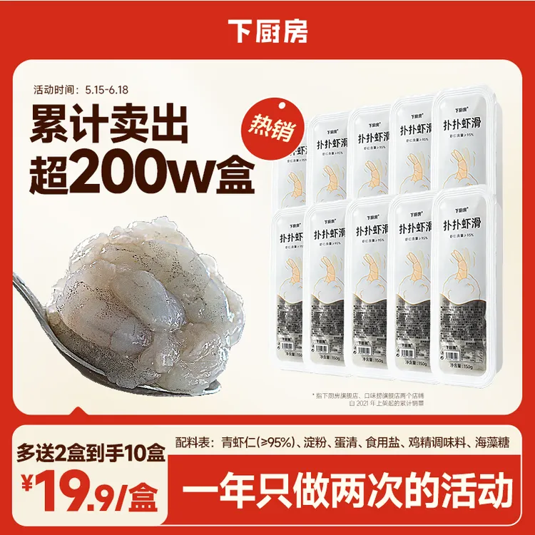 下厨房扑扑虾滑150g/盒 虾含量≥95% 大颗粒新鲜无添加水煮也好吃商品图
