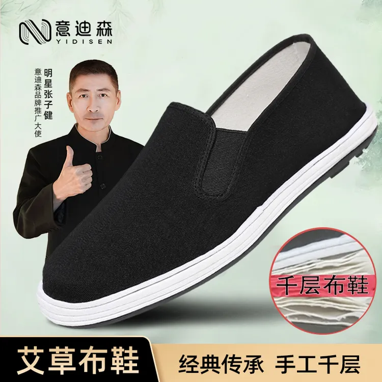 【手工千层底】意迪森艾草养脚黑布鞋吸汗透气防滑老北京布鞋开车鞋商品图