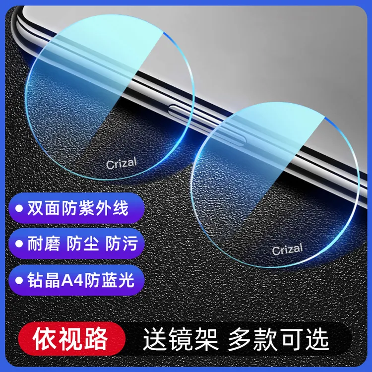 依视路镜片钻晶膜岩1.60钻晶膜致防蓝光A4全视线变色近视镜片膜御