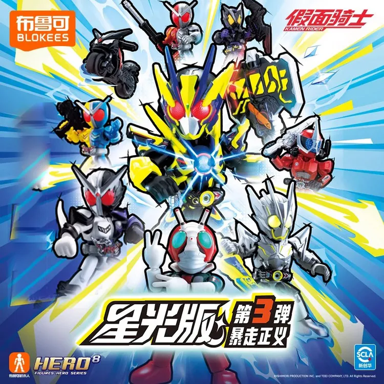 布鲁可积木人假面骑士星光版第三弹暴走正义双骑拼装玩具礼物3代