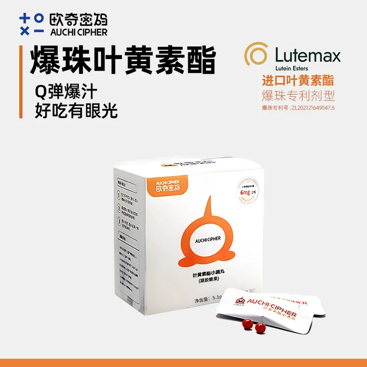 【拍3盒发4盒】欧奇密码蓝莓爆珠液体叶黄素酯玉米黄质-D商品图
