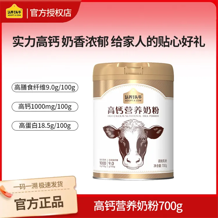 认养一头牛高钙奶粉700g女士学生成人奶粉中老年喝高蛋白营养冲饮