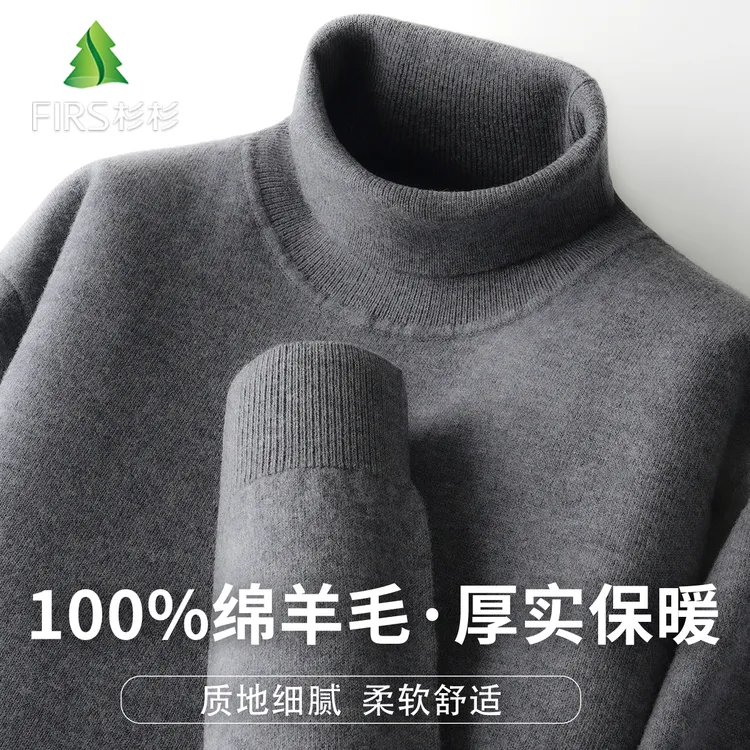 FIRS/杉杉男士羊毛衫【100%绵羊毛】棉感舒适百搭纯色高领保暖毛衣