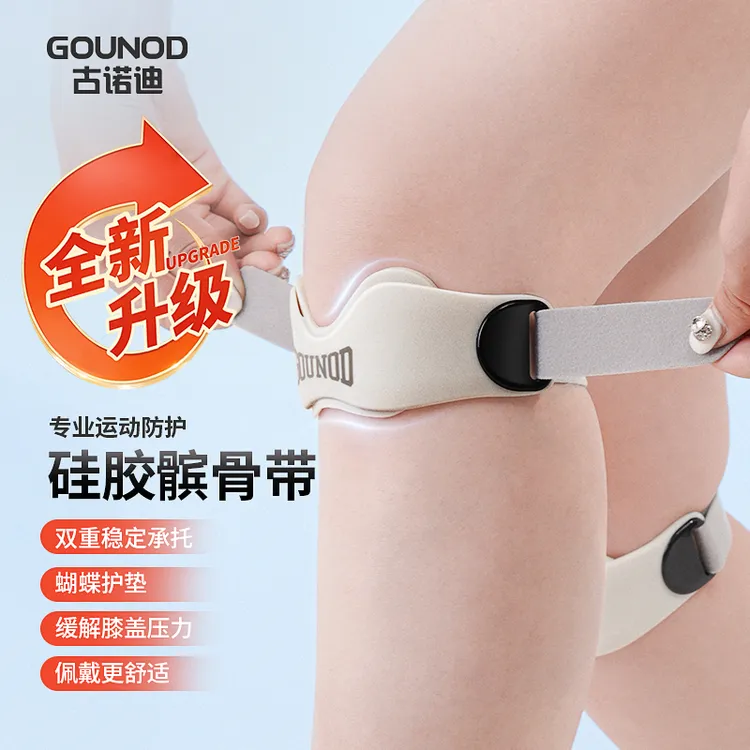 GOUNOD古诺迪专业运动髌骨带男女跑步篮球登山骑行半月板保护护膝