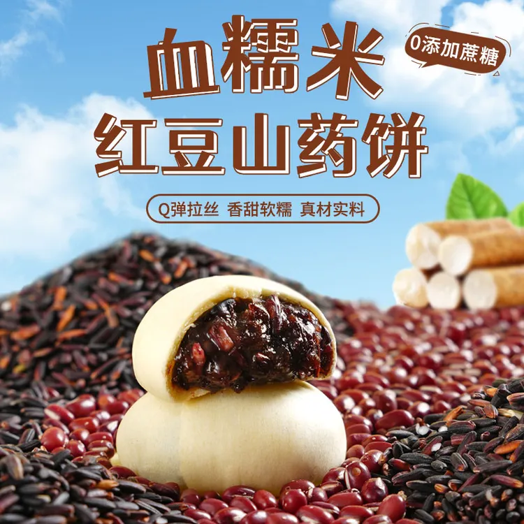 无蔗糖血糯米红豆山药紫米饼营养早餐代餐山药饼休闲糕点心滋补品