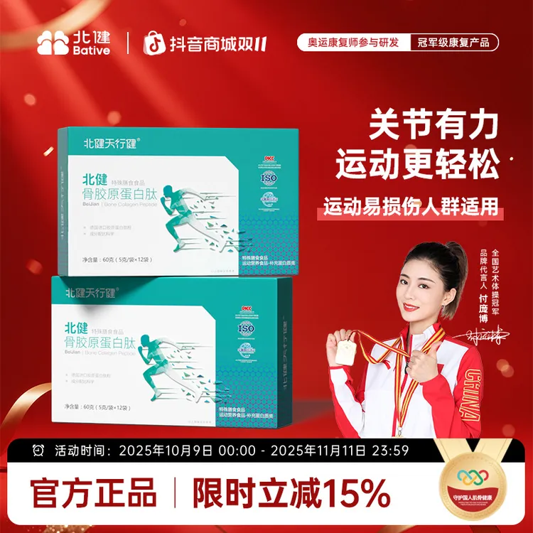 -/北健天行健骨胶原蛋白肽 专业膳食指导养护版 60g/盒