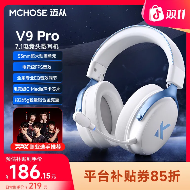 【平台立减15%】MCHOSE/迈从V9 Pro头戴式耳机四模无线蓝牙三角洲