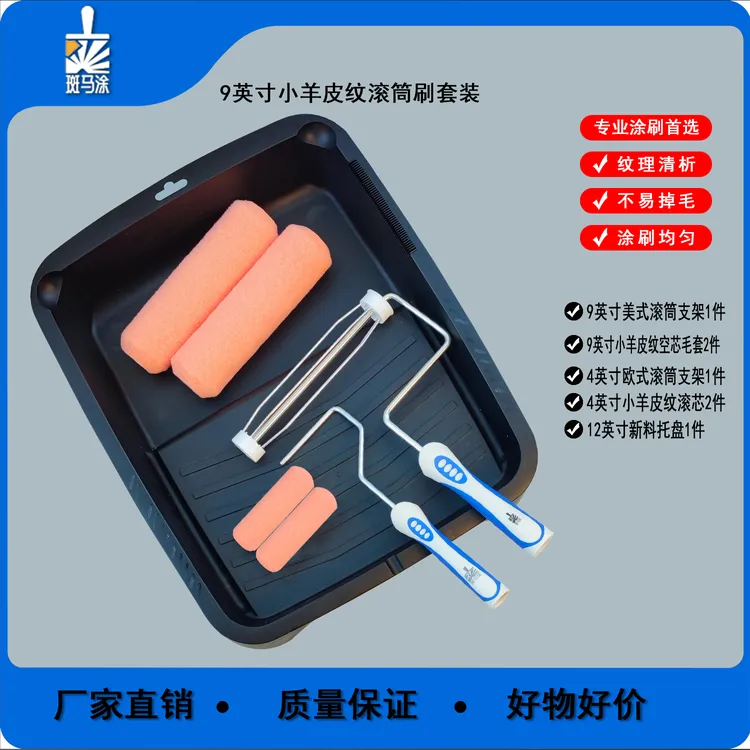 斑马涂美式橘色小羊皮面漆乳胶漆油漆涂料搭配刷子滚筒刷套装礼盒