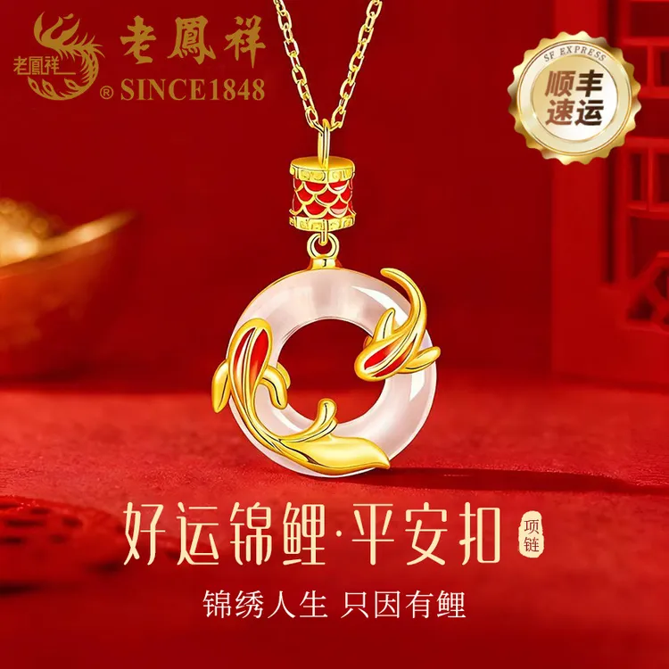 老凤祥锦鲤平安扣项链玉吊坠女款生日母亲节礼物送妈妈母亲老婆商品图