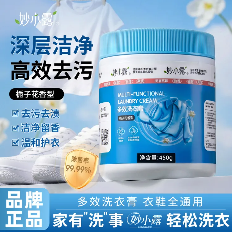【妙小露洗衣膏】多效深层衣物清洁去污去渍除菌浓缩洗衣鞋去污膏