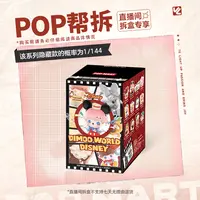 【欧气拆盒】泡泡玛特DIMOO WORLD × 迪士尼系列手办盲盒摆件
