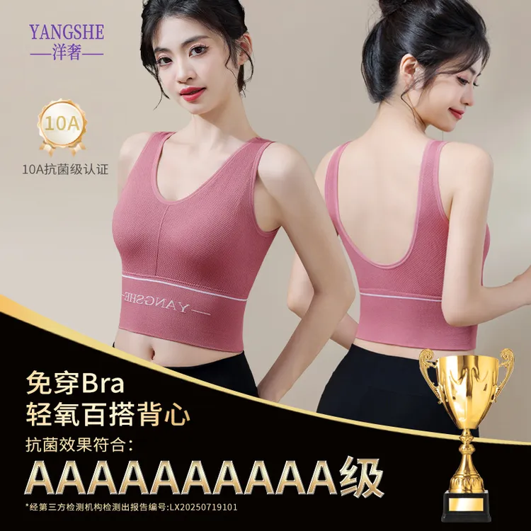 【达人专属】洋奢秋季轻氧无痕固定一体杯百搭显瘦舒适运动休闲背心