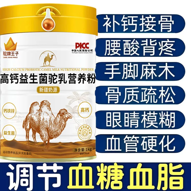 【官方正品】新疆正宗骆驼奶粉中老年益生菌高钙成人营养补钙学生奶