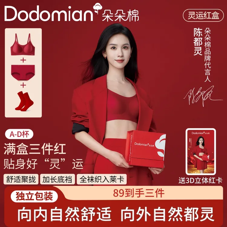 【陈都灵同款】灵运红盒朵朵棉女士红品内衣内裤袜子本命年文胸套装