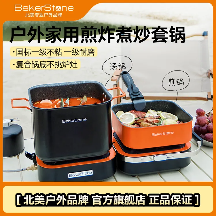 BakerStone户外不沾锅具烤盘不粘黑色平底锅家用套装野炊装备便携