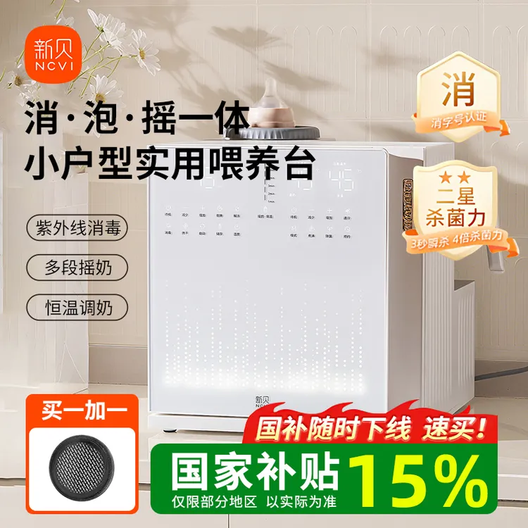 【过滤芯组套】新贝喂养台三合一消毒婴儿摇奶器热奶器恒温一体机