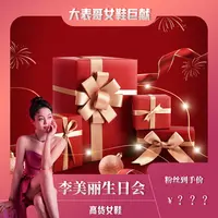 【9.26美丽生日会专享】鞋