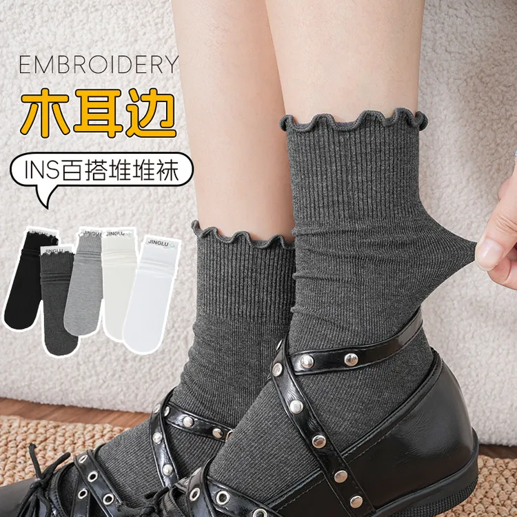 木耳边袜子女棉袜柔软中筒袜四季透气吸汗堆堆袜塔配小皮鞋帆布鞋