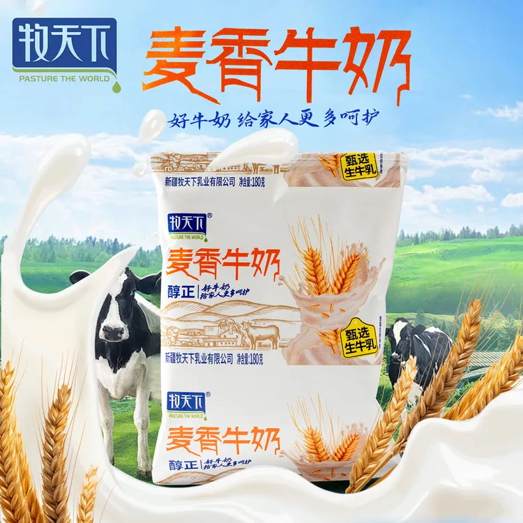 牧天下W新日期麦香乳牛奶奶香浓郁口感香醇180g*8包一整箱