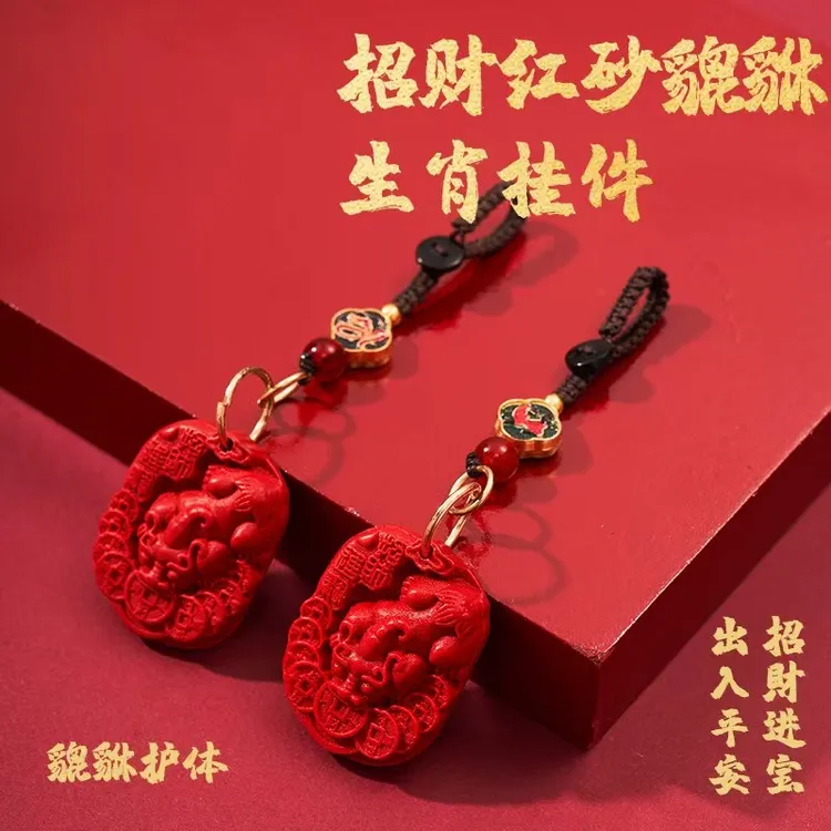 【先生推荐】乙巳青蛇年十二生肖抱銭貔貅鸿韵吉祥车钥匙扣本命年